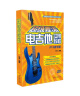 超级摇滚电吉他实用教程（DVD教学版 附光盘） 实拍图