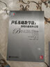 当代外国高校精品音乐教材·声乐基础教学法：演唱的基础和过程 实拍图
