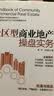 商业地产项目操盘攻略 晒单实拍图