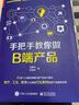 手把手教你做B端产品(博文视点出品) 实拍图