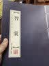 智囊 冯梦龙 智囊全集 文白对照 原文+注释+译文+梦龙评 套装共4册 简体竖排线装书籍 实拍图