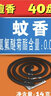 雷达蚊香盘香檀香型40盘驱蚊草香无烟10盘（灭蚊防蚊 檀香 40盘*12盒 1箱 雷达 实拍图