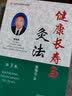 健康长寿与灸法（第3版） 实拍图