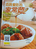 舌尖上的中国家常菜谱大全新手家用养生食谱炒菜书籍菜谱学做饭菜书凉拌菜谱火锅菜谱配方书儿童餐下饭菜视频厨师书籍营养汤粥小炒西餐教程 家常菜+小炒菜2本【精装】 实拍图