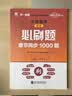 银行从业资格考试教材2026初级必刷题：公司信贷（初级） 实拍图