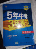曲一线 初中英语 八年级上册 外研版 2022版初中同步 5年中考3年模拟五三 实拍图