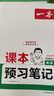 一本课本预习笔记英语七年级上册（WY外研版）2025秋初一同步教材语法写作课堂笔记课前学霸预习衔 实拍图