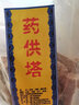 予善 海燾涛烟供天然药供塔香施食火供天然塔薬烟供食子香 （买几送几）薬供塔250g/袋 实拍图