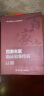 《浙江中医杂志》60年医案精华本：百家名医临证验案传真 实拍图