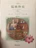 中小学语文阅读名著（彩色插图版）：儒林外史 实拍图