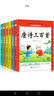 全6册唐诗三百首成语故事三字经+百家姓+千字文+弟子规少儿启蒙经典儿童故事书3-6岁儿童书籍 实拍图