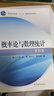 浙大四版 概率论与数理统计第四版教材+习题全解指南 高等教育出版社（套装2册） 实拍图