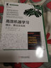 高效机器学习：理论、算法及实践 实拍图