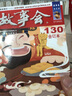 2021年《故事会》合订本130期 实拍图