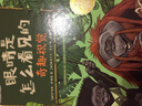 眼睛是怎么看见的 奇趣视觉（精装版）（全彩） 实拍图