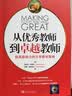 从优秀教师到卓越教师：极具影响力的日常教学策略（送给老师最好的礼物） 实拍图