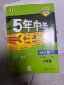 曲一线 初中数学 七年级上册 沪科版 2024版初中同步 5年中考3年模拟五三 实拍图