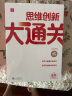 学而思六年级思维创新大通关 6年级数学智能教辅白皮书 奥数杯赛竞赛小学生 一题一码 全国通用小学竞赛杯赛真题解题视频 应用题、几何、数论、计数组合 智能批改 学而思资深教师研发 实拍图