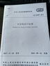 中华人民共和国国家标准：砌体结构设计规范（GB50003-2011） 实拍图
