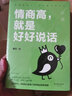 如何说，别人才会听；怎么听，别人才肯说（六次入围金钟奖作者重磅作品） 实拍图