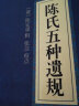 5本15元】陈氏五种遗规 中华国学经典精粹 晒单实拍图