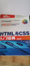 HTML与CSS入门经典(第9版)(异步图书出品) 晒单实拍图