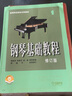 钢琴基础教程  修订版  2 有声音乐系列图书 实拍图