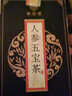 彭广堂【发60包+杯】人参五宝茶黄精桑葚玛咖枸杞八宝茶男袋泡茶包150g 实拍图