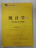 统计学——基于Excel（第3版）（21世纪统计学系列教材） 实拍图