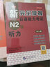 新完全掌握日语能力考试（N2级）听力（第2版） 实拍图