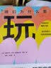 我们为什么要玩：玩是如何重塑大脑，激发想象力和改变自我的 实拍图