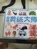 仿真剪纸大师（套装共2册）  实拍图