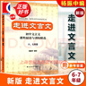 【包邮】【可选】新版 走进文言文 走近文言文 杨振中 初中文言文课外阅读与训练精选 上海远东出版社 走进文言文（六，七年级） 实拍图
