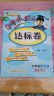 黄冈小状元达标卷 三年级数学上（BS 最新修订）2018年秋季 实拍图
