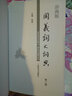 【文轩网】同义词大词典 第2版 辞海版 实拍图