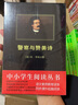 黑皮系列课外阅读：警察与赞美诗（与莫泊桑和契诃夫并称“世界三大短篇小说之王”）初中阅读 实拍图