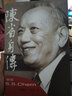 陈省身传（修订版） 实拍图