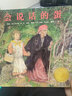 会说话的蛋  1990年凯迪克银奖 3-6岁（启发出品） 实拍图