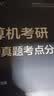 2026竟成计算机考研408真题解析历年真题考点分类真题计算机考研专项训练 全国硕士研究生招生考试计算机学科专业基础综合试题 竞成408真题16套试卷+解析+考点分类赠送2025真题 实拍图
