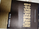 21世纪法学研究生参考书系列：基本权利与宪法判例 实拍图
