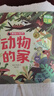 揭秘小世界立体篇-揭秘动物的家（0-2岁幼儿启蒙早教科普立体书）乐乐趣童书儿童科普立体书儿童节礼物 六一 男孩女孩 实拍图