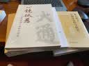 新续高僧传全本点校版 佛教高僧传记宗教哲学中华现代佛学名著 实拍图