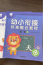 幼小衔接标准整合教材（全16册）拼音识字数学同步练习册 3-6岁幼儿园中大班教材用书 一日一练拼 实拍图