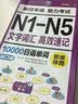 思维导图新日本语能力考试N1-N5文字词汇高效速记10000日语单词放口袋 扫码听音频-昂秀外语 实拍图