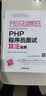 PHP程序员面试算法宝典 实拍图
