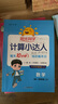 阳光同学 2025秋新版计算小达人四年级上册数学北师版思维训练 小学4年级同步教材口算速算天天练计算能手专项练习册 实拍图