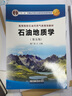 石油地质学（第五版） 实拍图