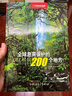 全球急需保护的200个地方 实拍图