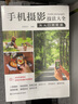 手机摄影技法大全 从入门到精通 摄影书籍入门教材自学教程手机拍照摄影构图用光自然风光从入门到精通后期处理技法一本摄影笔记～ 实拍图