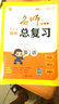 名师一点通·小学生毕业总复习：英语（人教版） 实拍图
